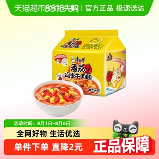 袋番茄鸡蛋牛肉面115g 康师傅方便面经典 5袋泡面速食面