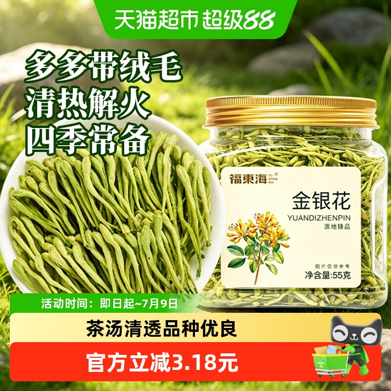 福东海金银花55g原味纯新花搭菊花枸杞决明子胖大海养生花草茶