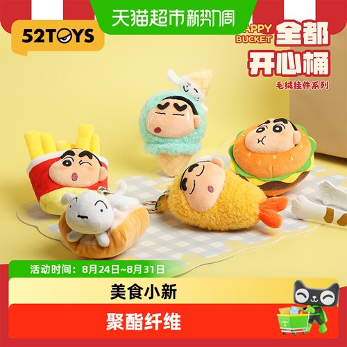 52TOYS蜡笔小新全都开心桶盲盒