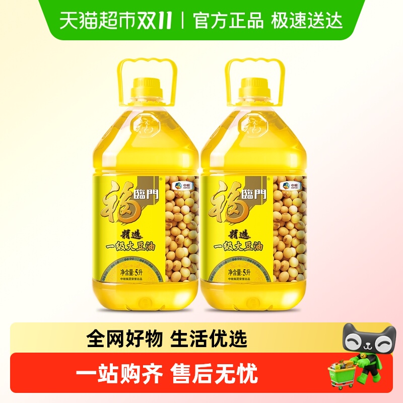 福临门精选一级大豆油5L*2桶食用油清澈透亮 少油烟