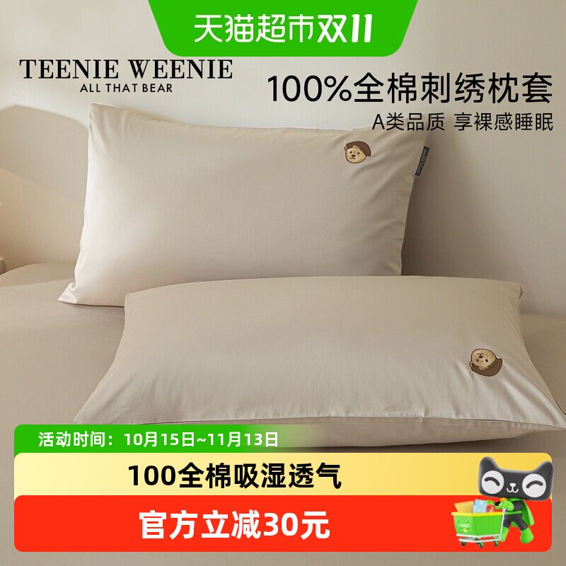 TeenieWeenie小熊纯棉枕套单件全棉防尘枕头套四季通用枕芯保护罩