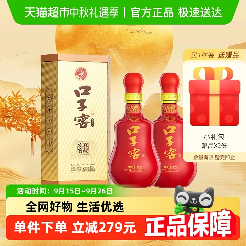 口子窖20年白酒41度500ml×2瓶