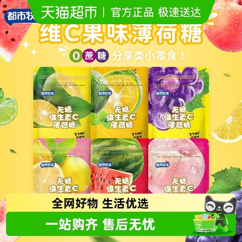 都市牧场无糖润喉糖薄荷糖