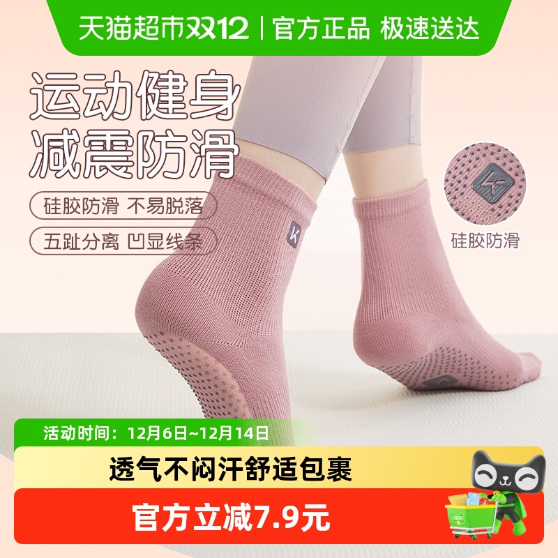 Keep瑜伽袜子五指普拉提训练防滑