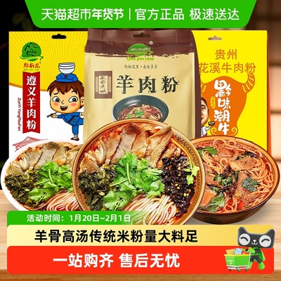 黔椒苑贵州六盘水特产水城羊肉粉