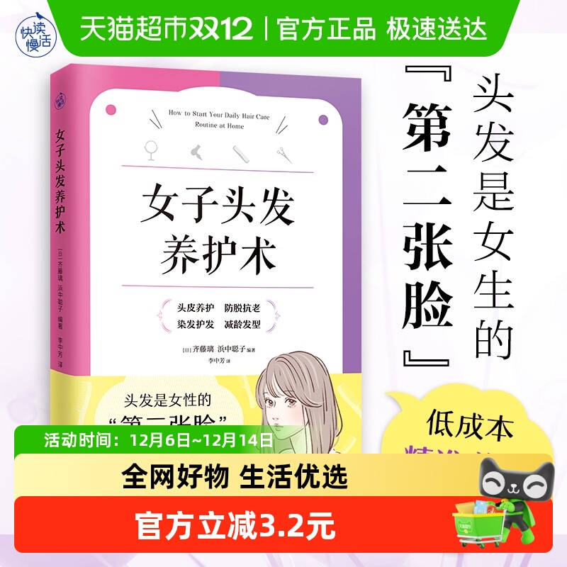 女子头发养护术 头发是女生的“第二张脸”！一本书教你低成本