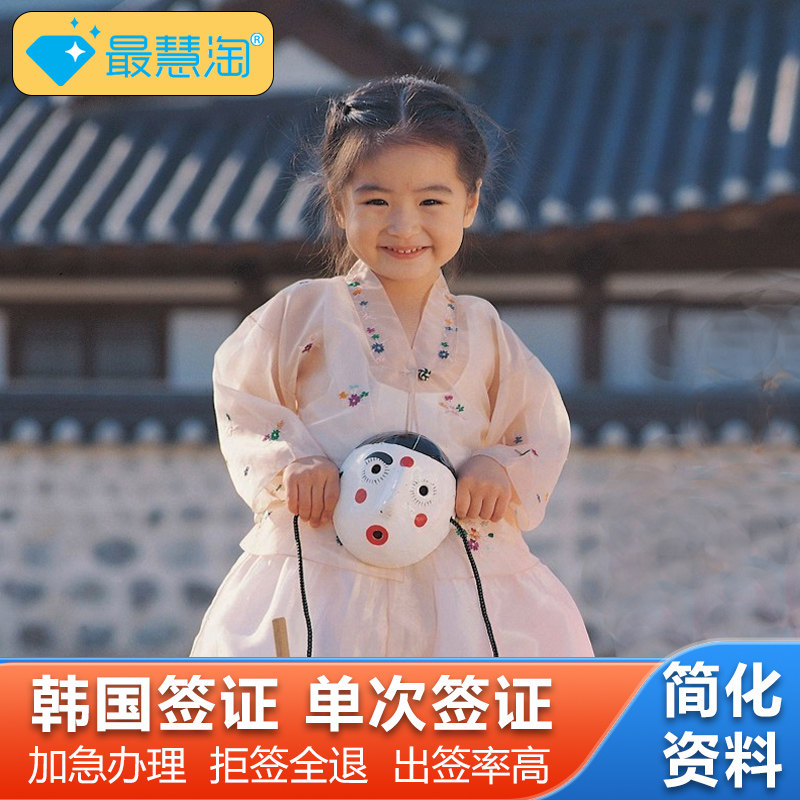韩国·单次签证·青岛送签·韩国签证单次签个人签证旅游山东加急留学