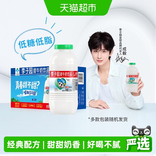 李子园原味甜牛奶225ml×20瓶