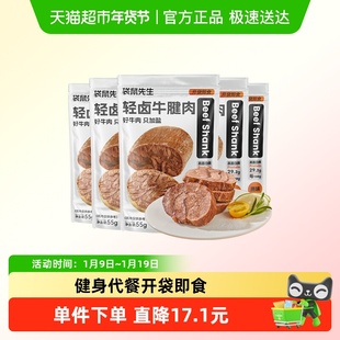 袋鼠先生即食牛腱子肉高蛋白健身代餐饱腹卤牛肉熟食料只加盐健康