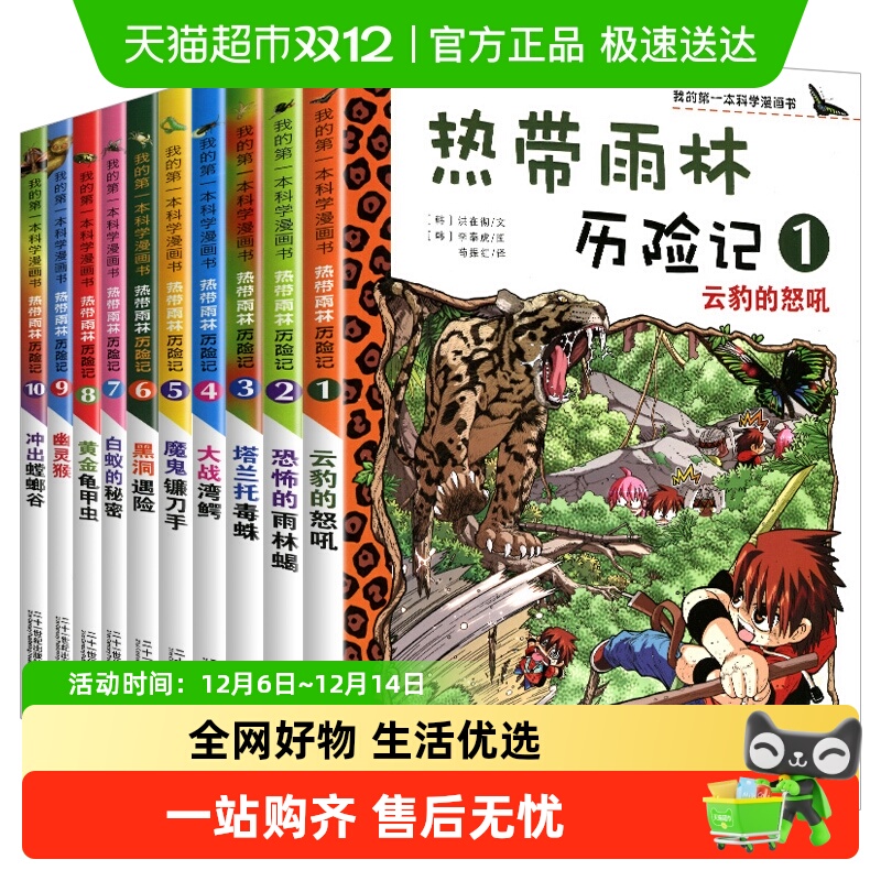 正版热带雨林历险记全套10