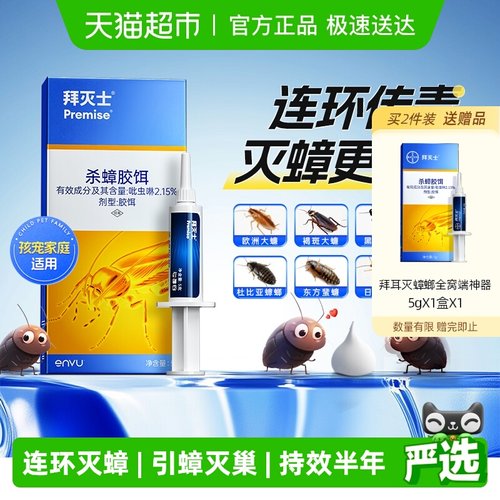 拜灭士拜耳全窝端家用蟑螂药胶饵