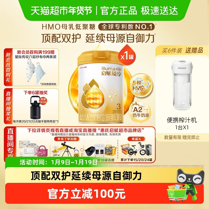 【高端旗舰】惠氏启赋蕴淳婴幼儿奶粉3段1-3岁+HMO+A2奶源