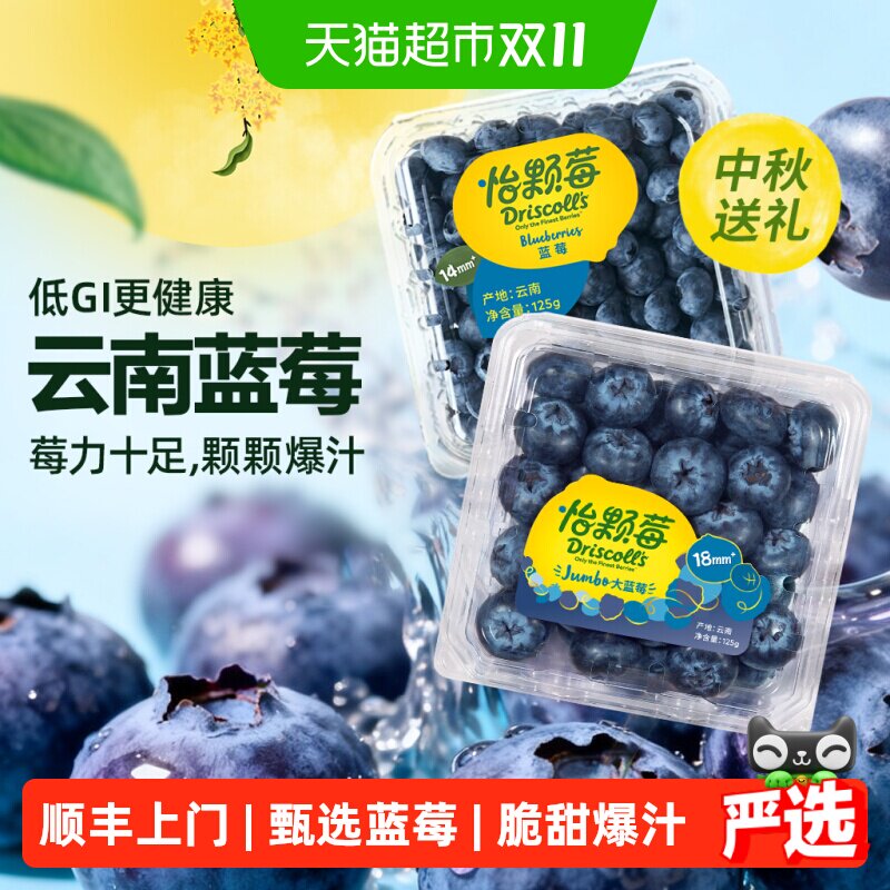 顺丰上门怡颗莓云南蓝莓中/大果颗颗饱满爆汁脆甜新鲜应季水果