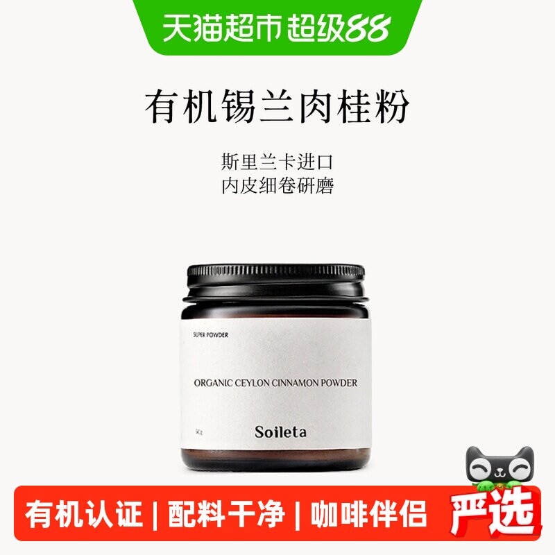 SOILETA有机锡兰肉桂粉50g斯里兰卡烘焙咖啡伴侣微妙芳香木枝气息 - 实物图