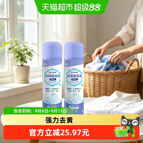 净狮衣领顽渍净强力去污去黄