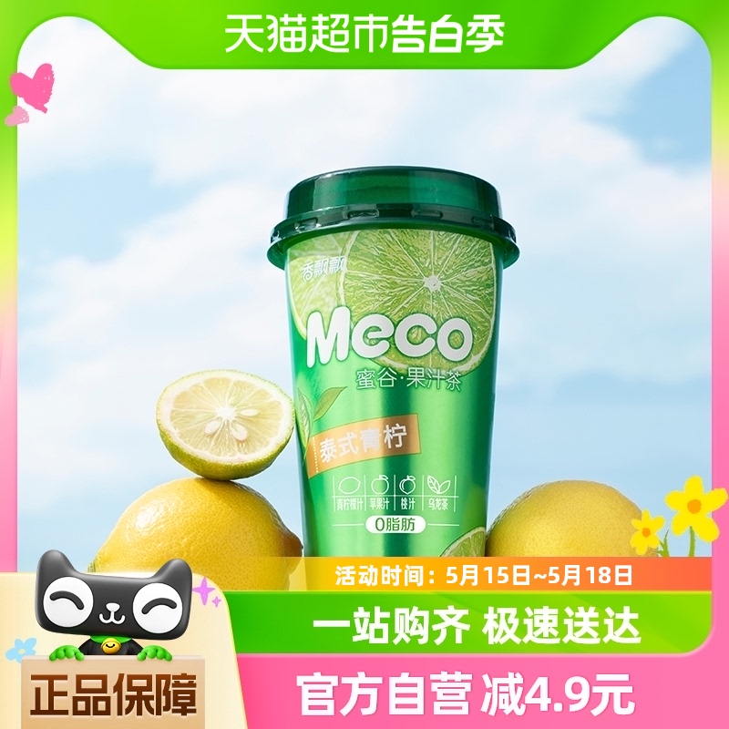 香飘飘Meco杯装果茶泰式青柠口味400ml*3杯装 咖啡/麦片/冲饮 调味茶饮料 原图主图