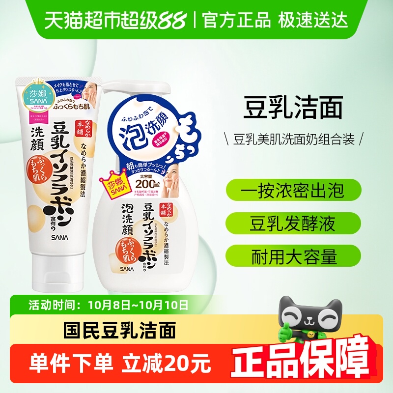 SANA/莎娜豆乳美肤洗面奶卸妆清洁毛孔泡沫洁面不紧绷保湿洁面乳