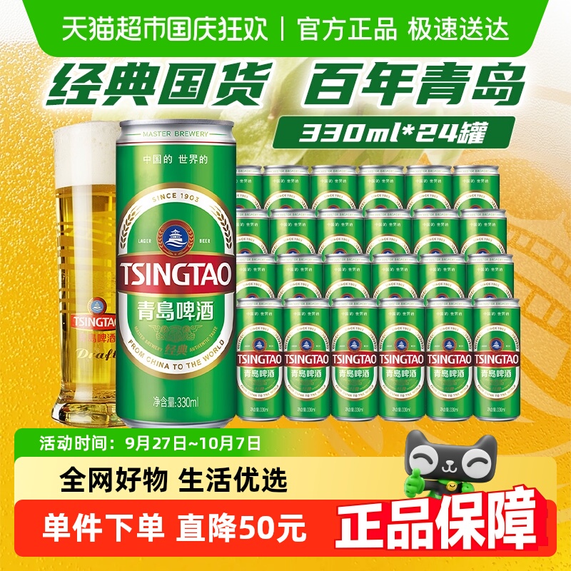 青岛啤酒经典纤体罐330ml*12罐