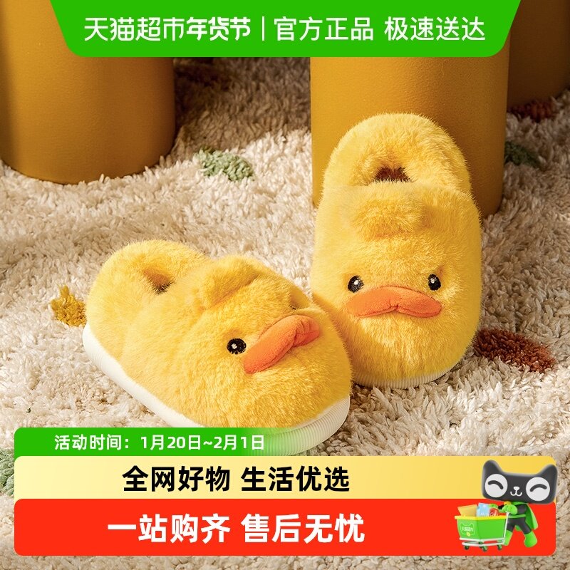 小鸭儿童棉拖鞋秋冬季毛绒男宝宝家居鞋男童女童防滑可爱毛毛拖鞋,童鞋/婴儿鞋/亲子鞋,儿童棉拖鞋,淘宝优惠券,粉丝福利购,淘宝优惠卷