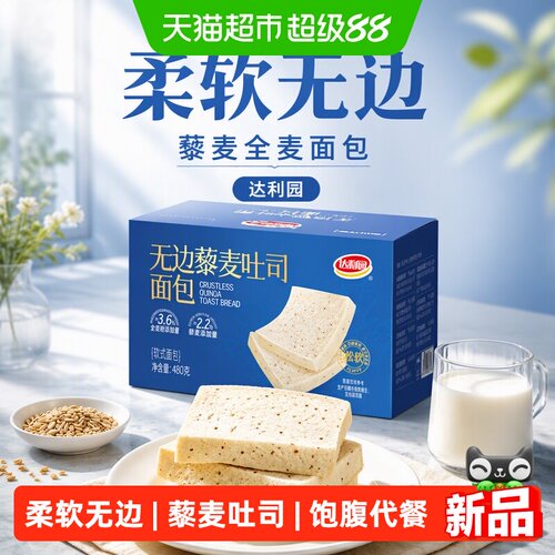 达利园藜麦全麦面包绵软480g