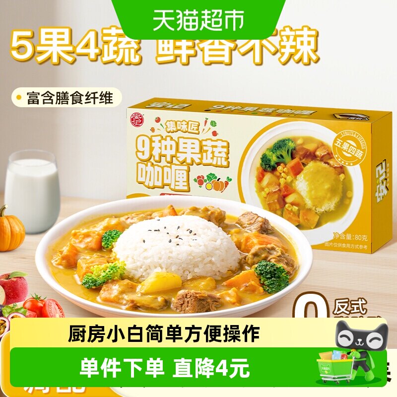 安记九种果蔬减盐咖喱块80g*3盒										