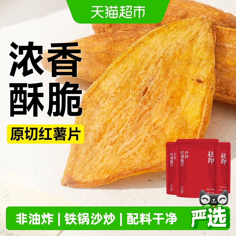 沙炒红薯脆片原切无添加番薯地瓜干薯片低脂休闲零食品小吃健康卡