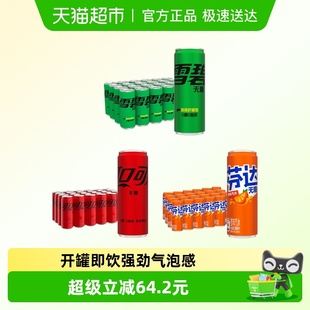 可乐 3箱 雪碧 芬达 随机发货 可口可乐无糖330ml 多种包装 24罐