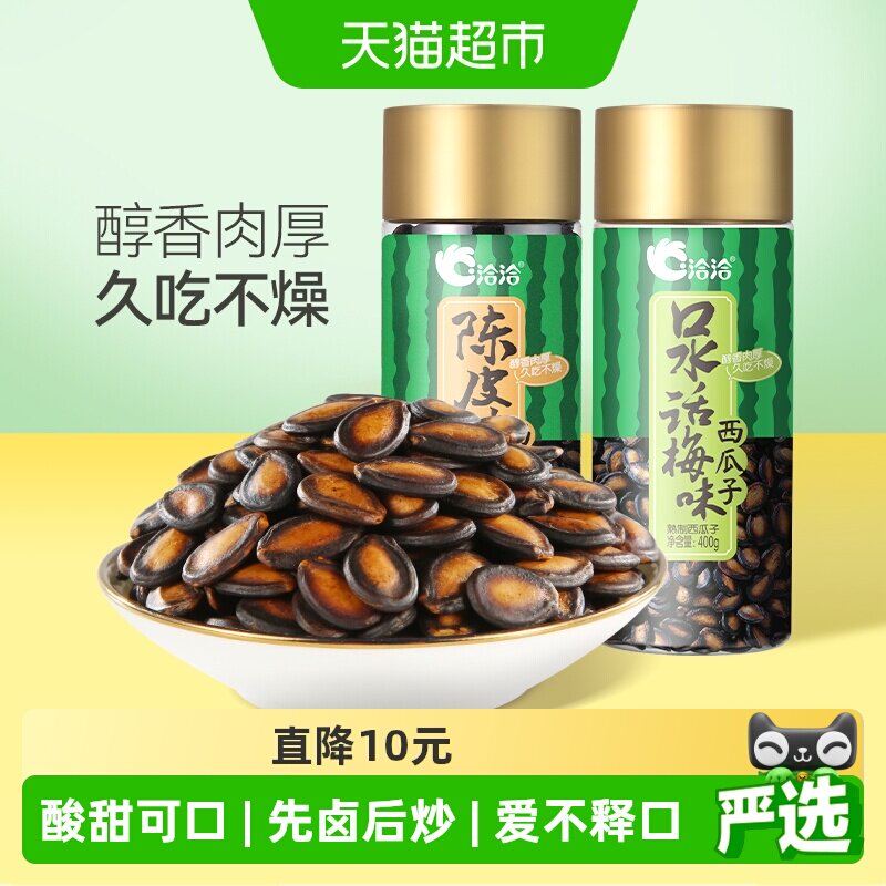 洽洽话梅味西瓜子400g罐装大片黑瓜子坚果炒货休闲零食特产恰恰