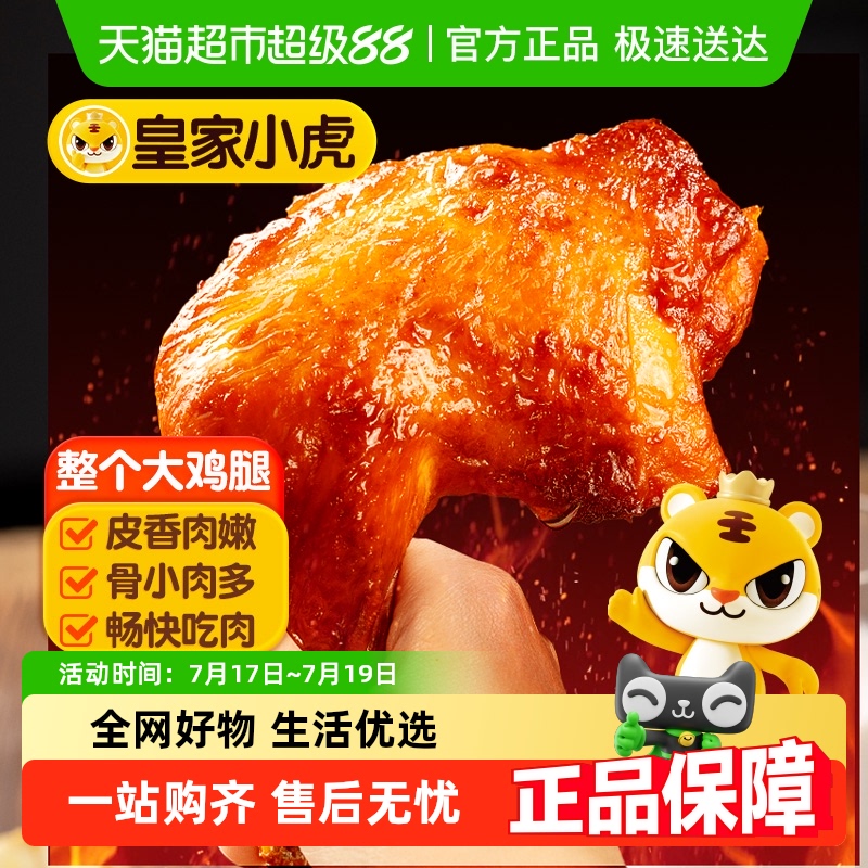 皇家小虎霸气手枪腿空气炸锅美食