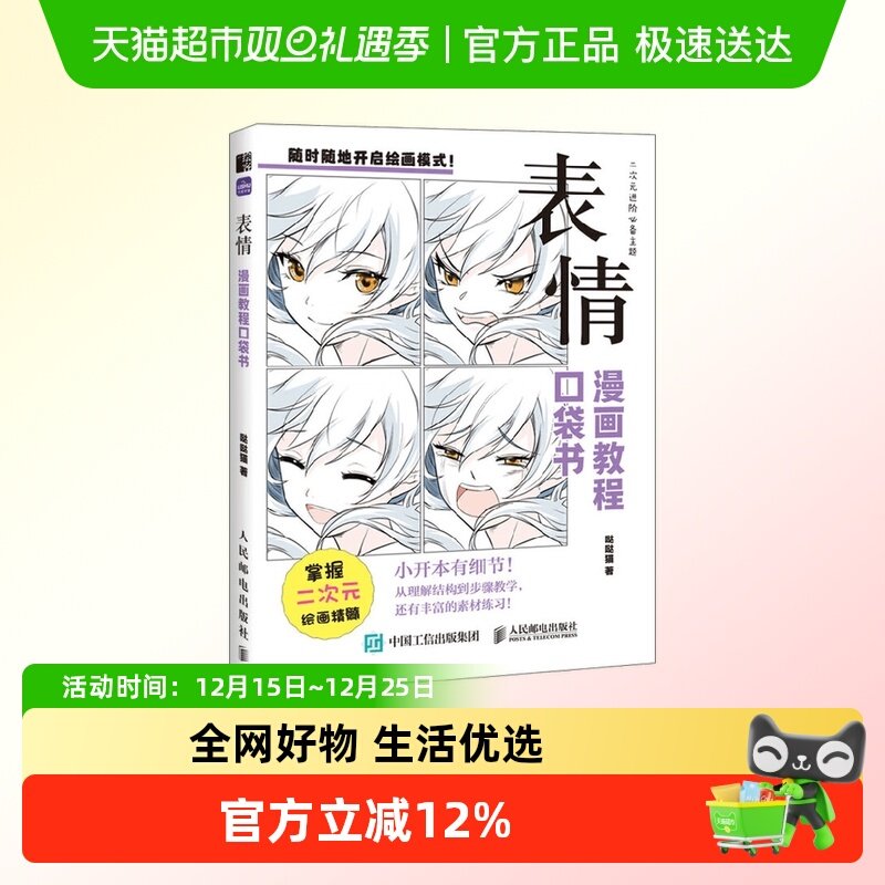 表情漫画教程口袋书