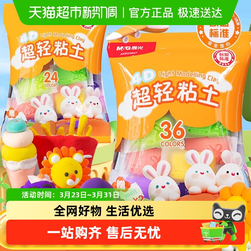 晨光4D超轻儿童粘土36色学生彩泥橡皮泥幼儿园手工DIY玩具亲肤