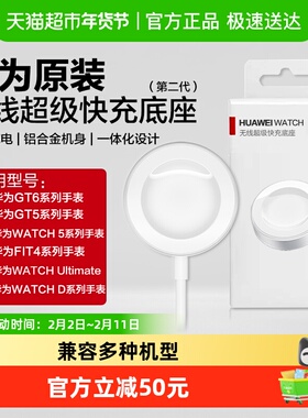 华为手表充电器底座磁吸无线充电gt6/watch5/fit4pro手表原装快充