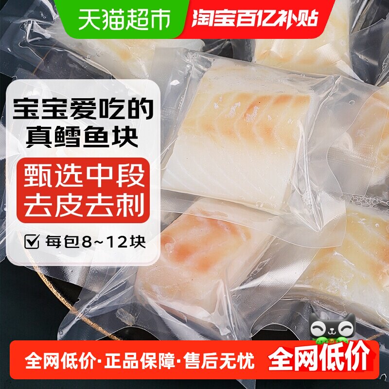 海仙部落大西洋真鳕鱼块原切去皮