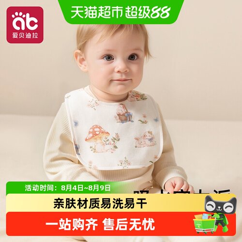 爱贝迪拉婴儿口水巾纯棉无荧光剂