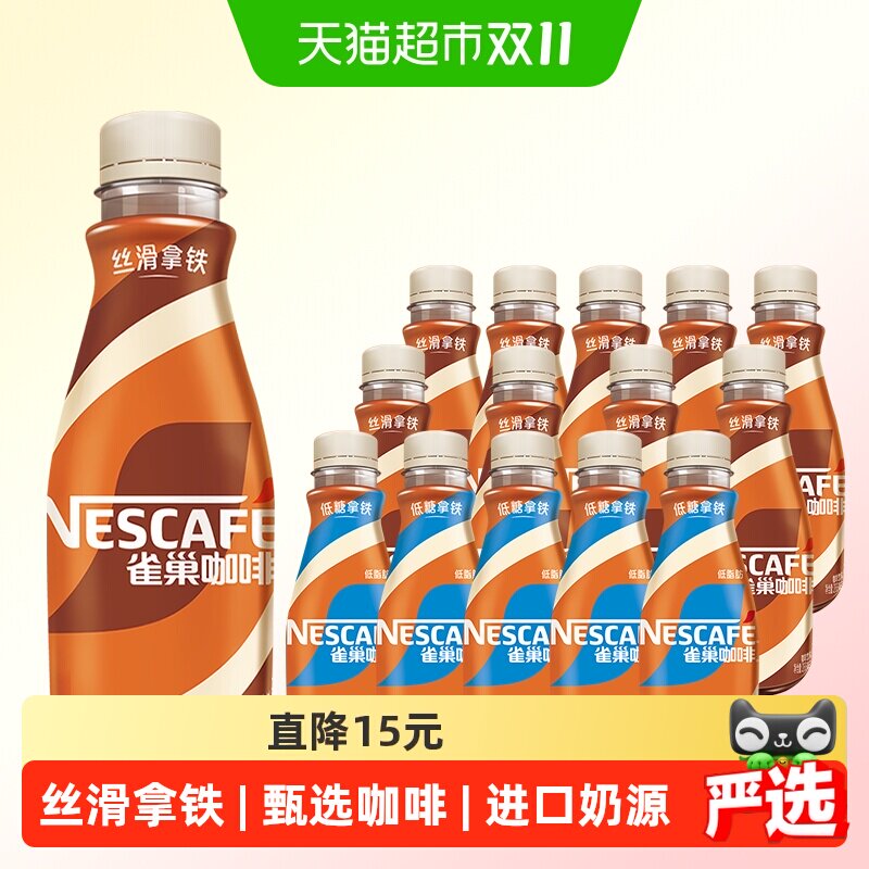 雀巢咖啡丝滑拿铁咖啡饮料