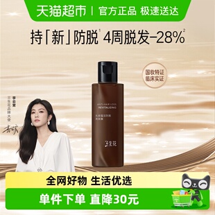 三生花琥珀防脱洗发水80ml 李云霄推荐