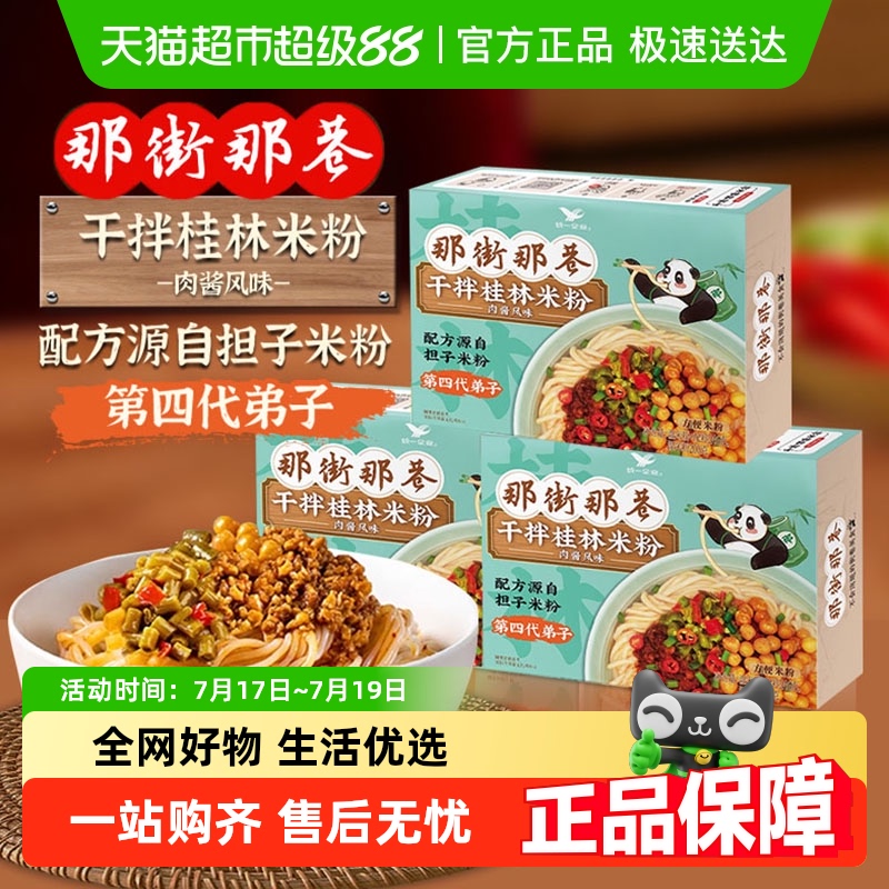 统一那街那巷卤肉干拌桂林米粉
