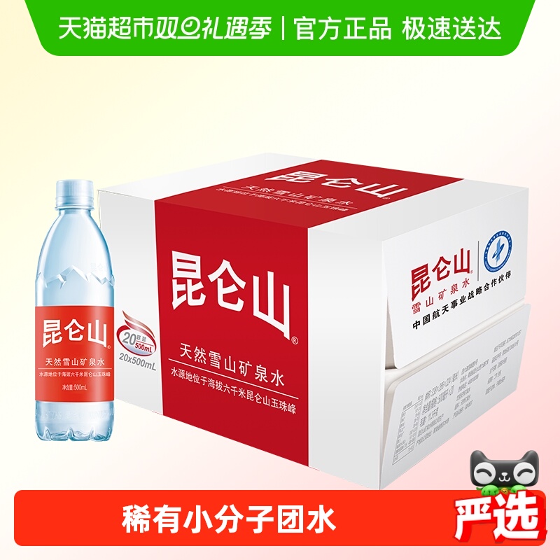 昆仑山500ml*20国产天然弱碱性矿泉水