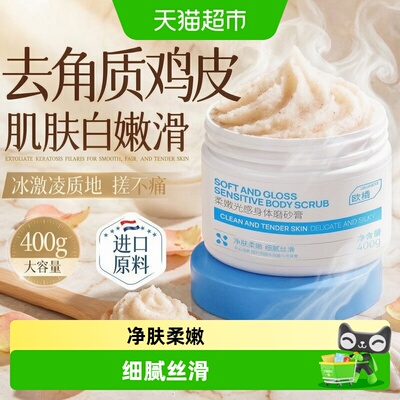 欧橘全身果酸身体磨砂膏嫩白去黑
