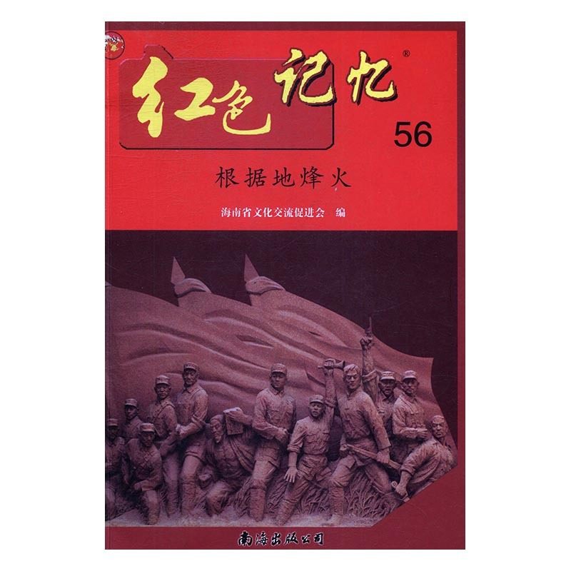 【赠送精美书签】红色记忆珍藏版 中央党校出版集团所属国家行政学院