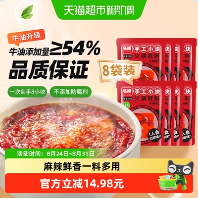 名扬牛油麻辣火锅底料麻辣鲜香
