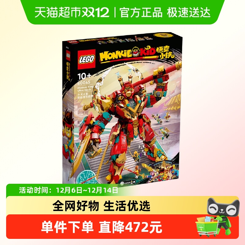 乐高齐天大圣终极机甲拼插积木