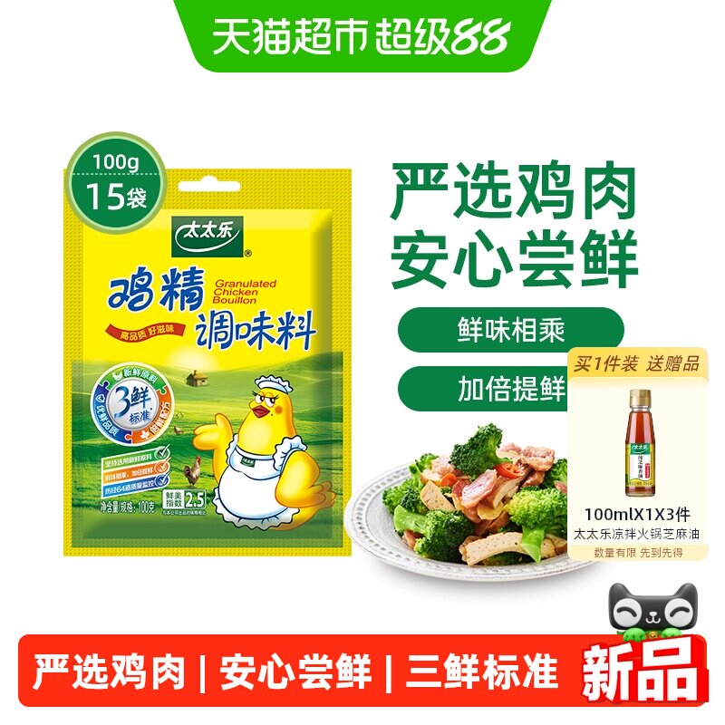 太太乐三鲜鸡精图片