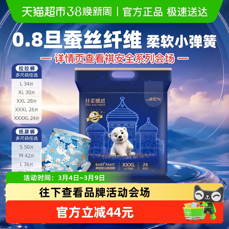 祺安丝柔裸感瞬吸锁水干爽拉拉纸尿裤超柔亲肤透气婴儿尿不湿正品