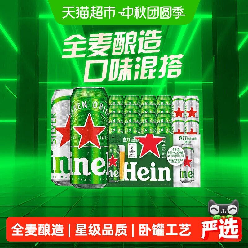 Heineken喜力啤酒顺滑爽口图片