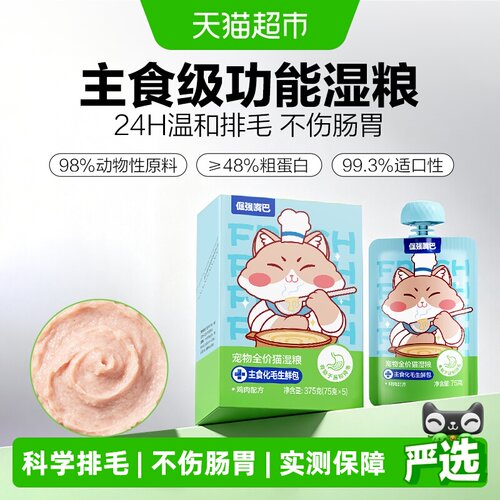 倔强嘴巴全价猫湿粮化毛生鲜包