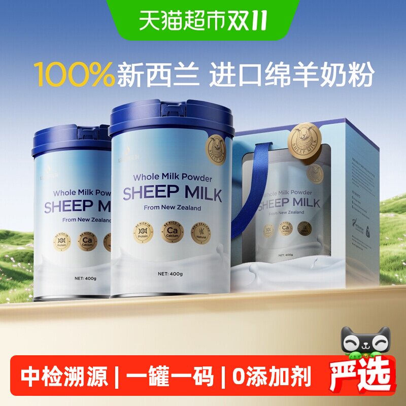 蜜兰达新西兰进口纯绵羊奶粉礼盒中秋送中老年人父母亲实用营养品