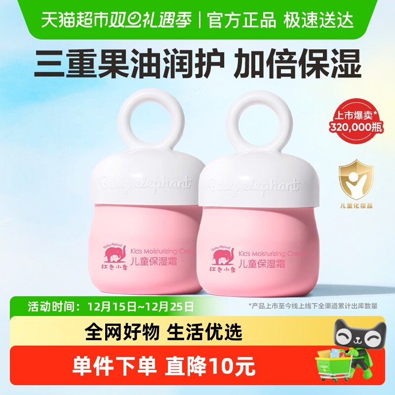 ��ɫС���ͯ��ʪ��˪�ļ�����������50g*2ƿӤ������������3�� 49Ԫ