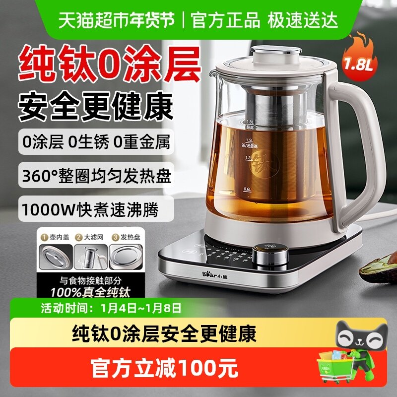 小熊纯钛养生壶家用多功能煮茶壶办公室炖煮一体烧水壶煮茶器新款