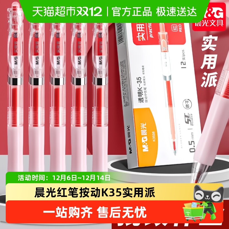 晨光按动高颜值ST尖圆珠笔